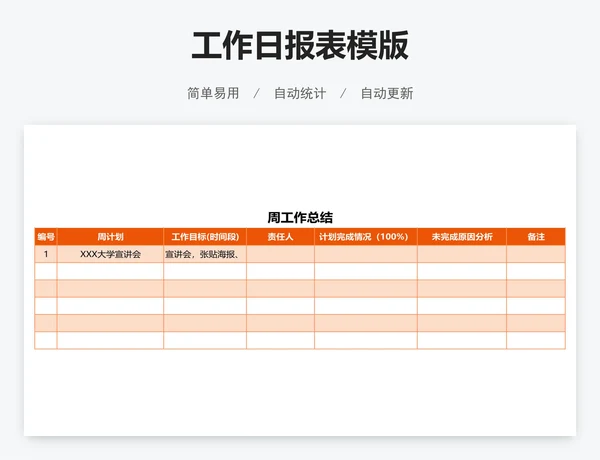 工作日报表模版