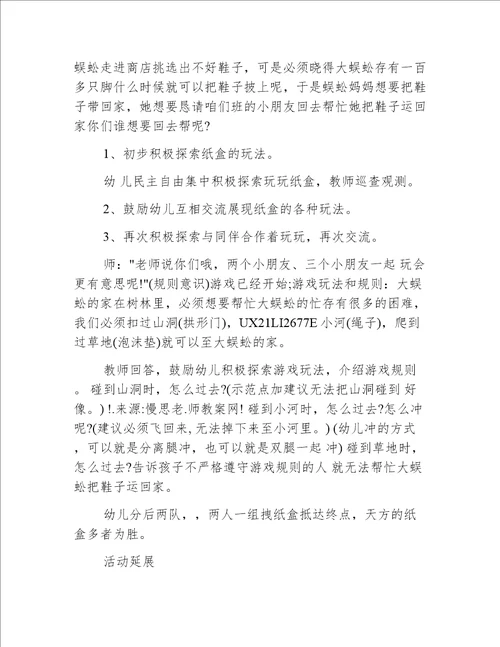 中班户外教案20篇长篇