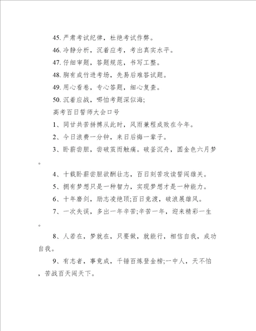 百日誓师大会冲刺文案