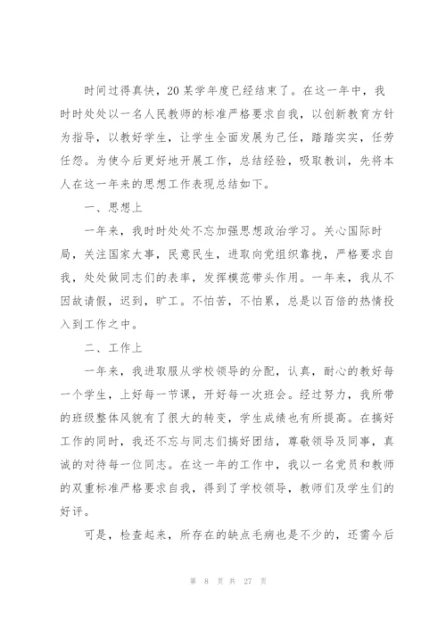 教师工作反思总结10篇范文.docx