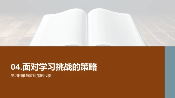 五年级：学习进阶之旅