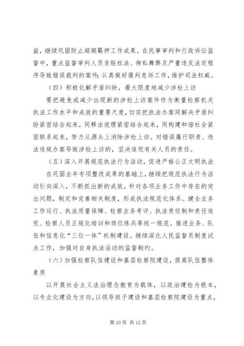 地区人民检察院工作报告.docx