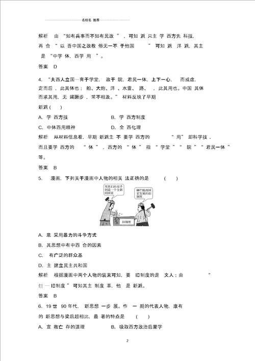 岳麓版高中历史必修3：第20课西学东渐精编作业