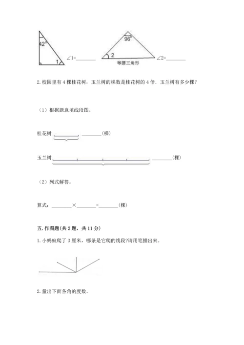 人教版四年级上册数学第三单元《角的度量》测试卷及参考答案（新）.docx