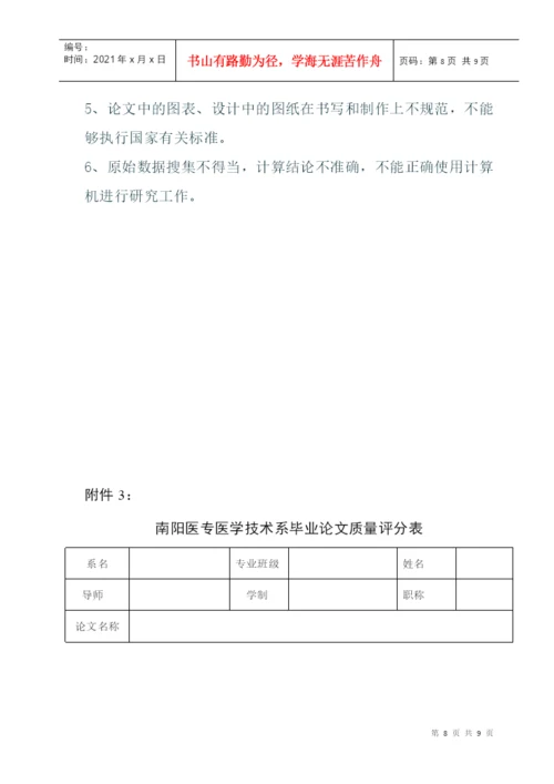 医学技术系专科生毕业论文撰写格式与规范.docx