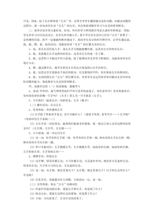 一年级数学说课稿汇总10篇