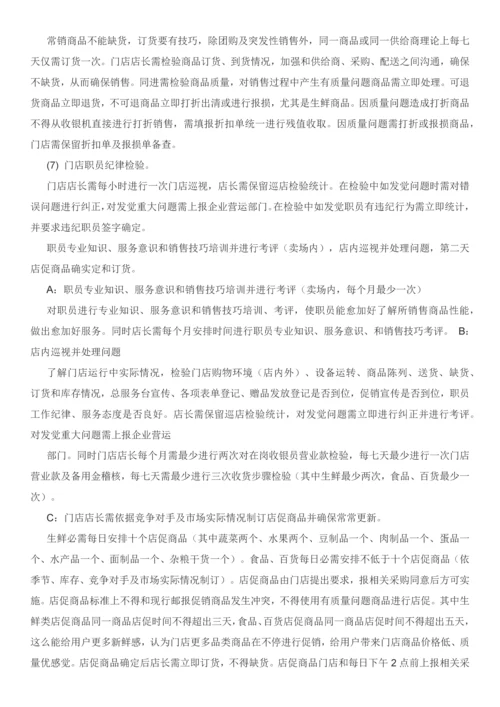 店长每日工作作业流程.docx