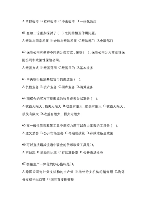 2023年福建电大金融学(原货币银行学)模拟考试及答案.docx