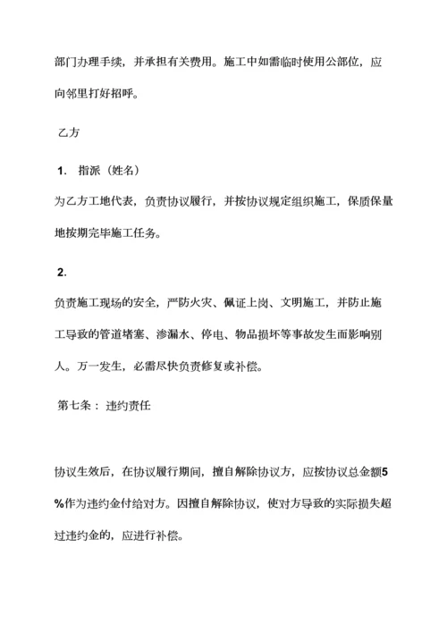 合同范本之家庭装修合同模板.docx