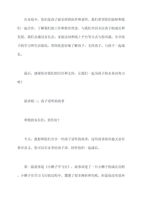 幼师与家长演讲稿