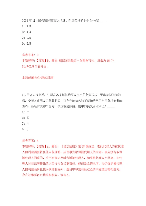 2022年黑龙江大庆龙南医院招考聘用73人强化训练卷第7次