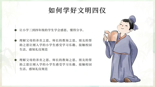 绿色水墨中国风八礼四仪主题班会带内容PPT模板
