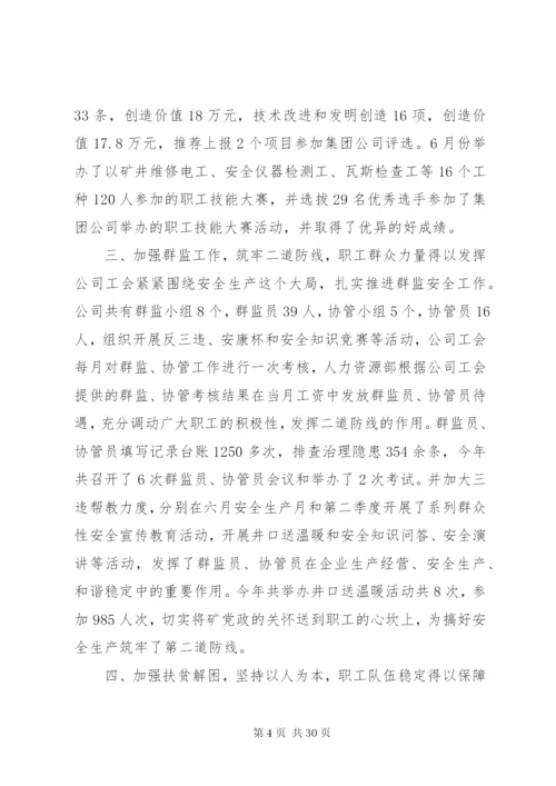 工会工作报告范文3篇.docx