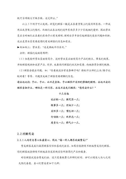 加盟商培训标准手册.docx