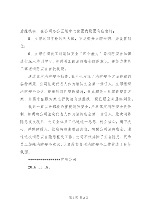 学校消防安全整改报告 (5).docx