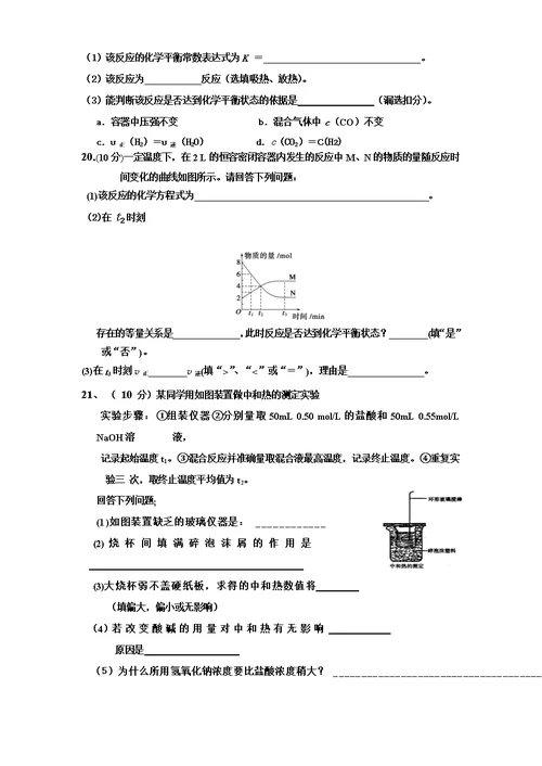 高二化学月考试卷(第一二章部分)
