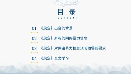 2024新修订网络暴力信息治理规定解读学习PPT课件