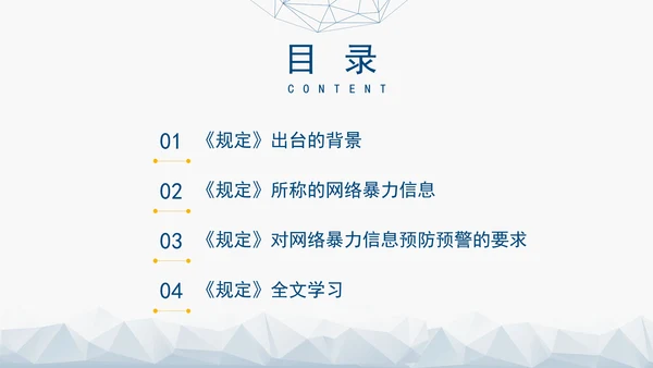 2024新修订网络暴力信息治理规定解读学习PPT课件