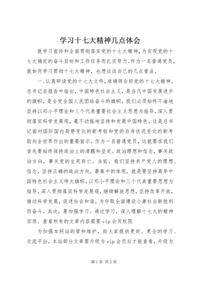 学习十七大精神几点体会.docx