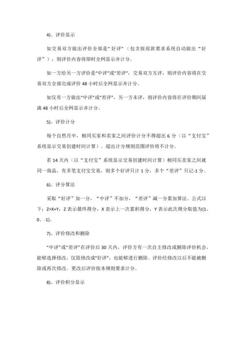 浅谈淘宝评价标准体系.docx