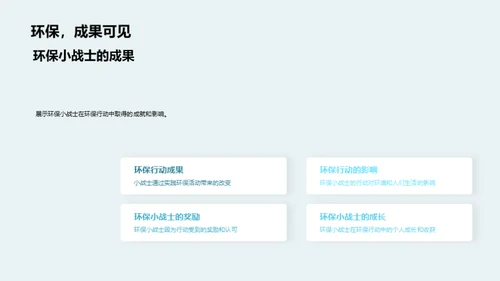 环保行动 塑造未来