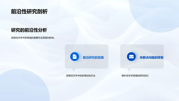 经济学答辩讲解