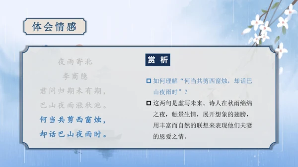 第6单元 课外古诗词诵读【2022-2023统编版七上语文高品备课（课件）】(共48张PPT)
