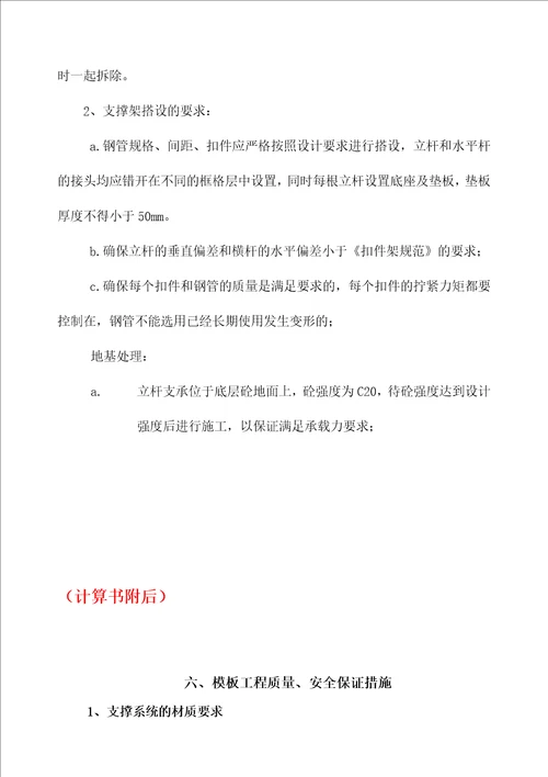 标准厂房高支模方案