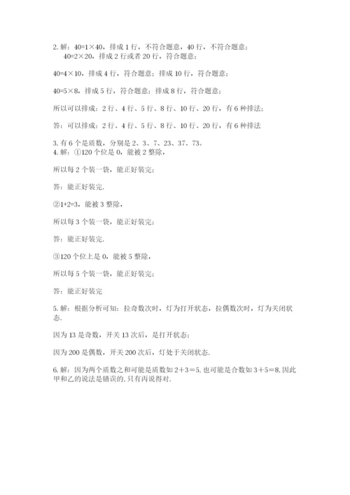 人教版小学五年级下册数学期末卷（黄金题型）word版.docx