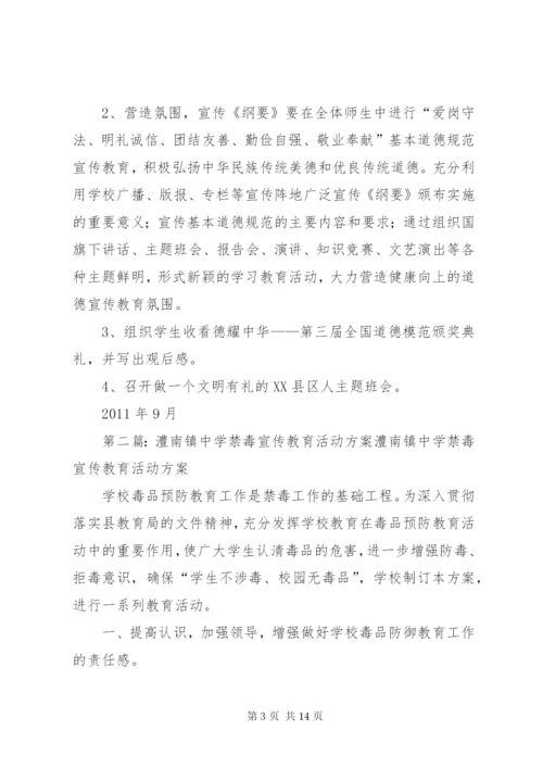 澧阳镇中学开展公民道德教育活动方案.docx
