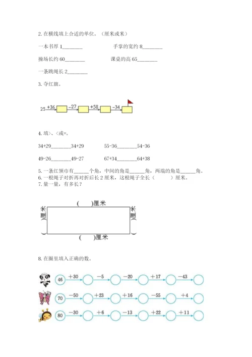 2022人教版二年级上册数学期中测试卷附参考答案（a卷）.docx
