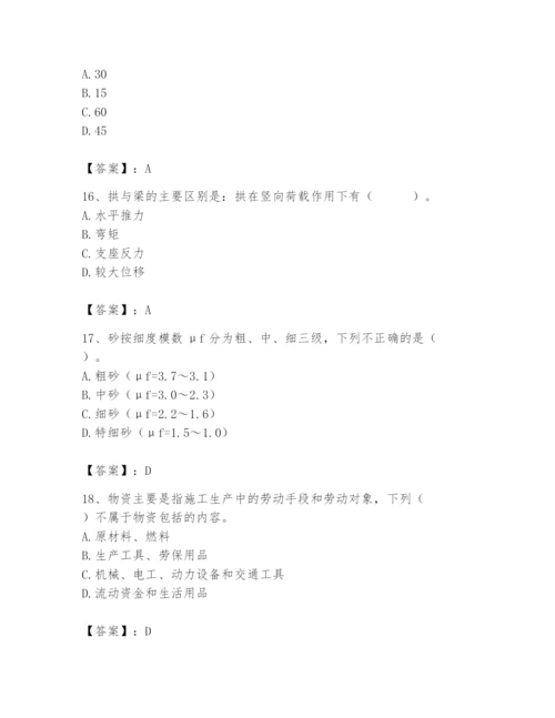 2024年材料员之材料员基础知识题库带答案（最新）.docx