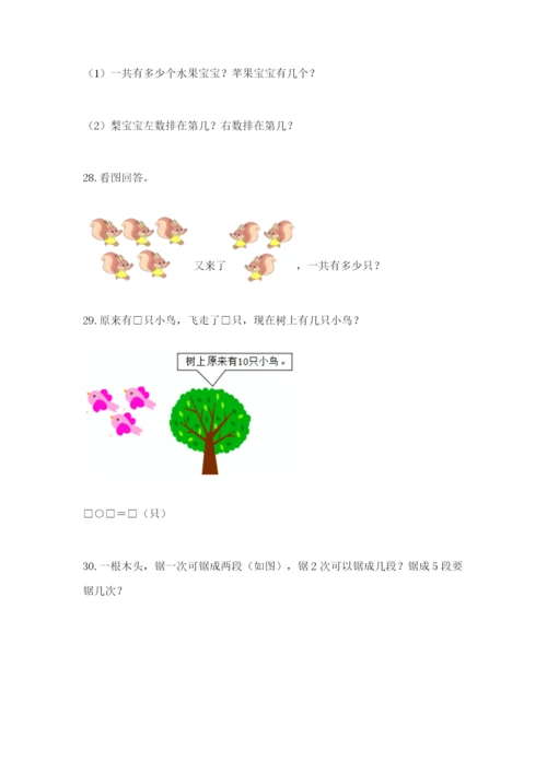小学一年级数学应用题大全附答案（典型题）.docx