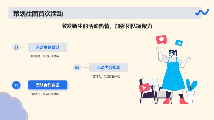 蓝色插画大学社团招新活动策划PPT模板