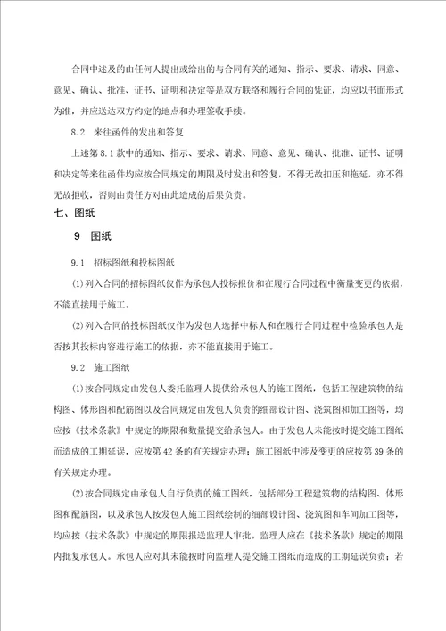 水利水电施工合同示范文本