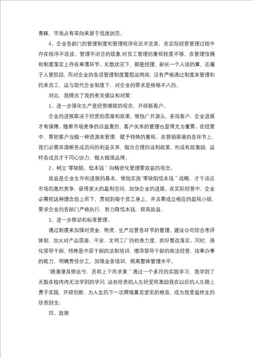 毕业生实习报告二