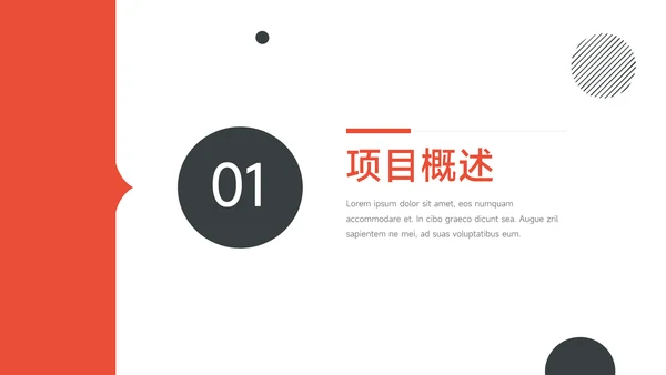 红黑扁平创意创业融资计划书PPT模板