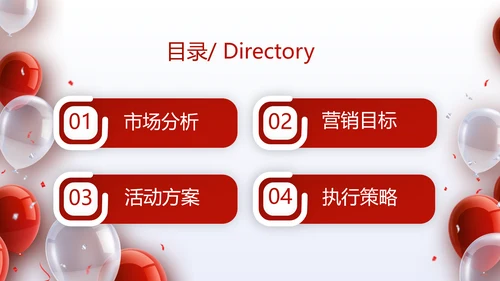 红色大气营销活动策划工作总结汇报动态PPT模板