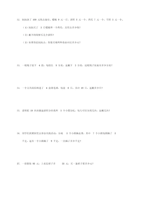 北师大版小学二年级数学下册应用题练习100题