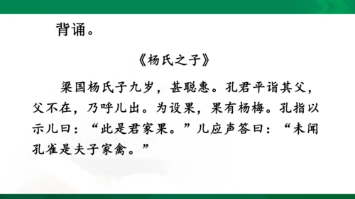 人教统编版语文五年级下册 第八单元 复习课件（共30页ppt）
