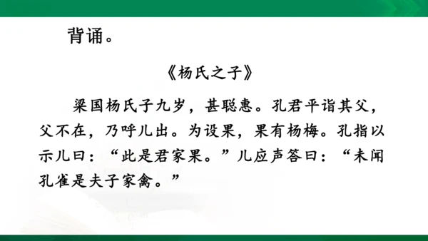 人教统编版语文五年级下册 第八单元 复习课件（共30页ppt）
