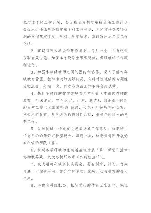 年级组长工作职责.docx