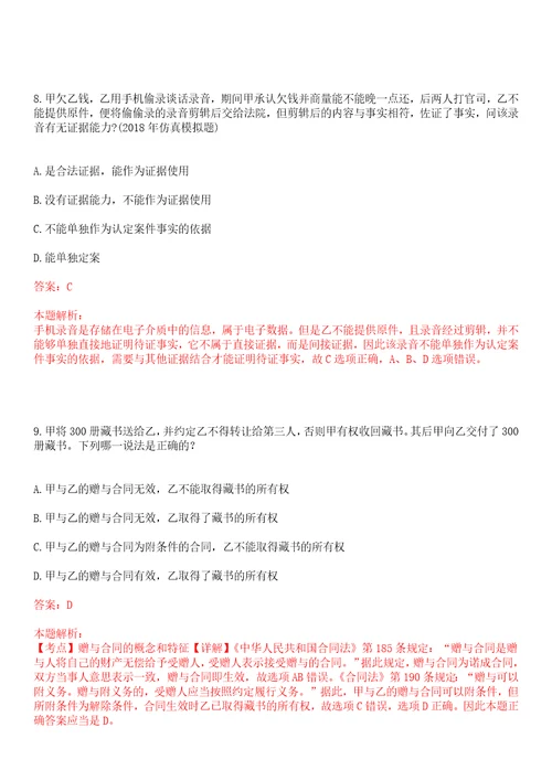 镇坪县人民法院2023年招聘公务员考前黑钻押题卷I3套含答案解析