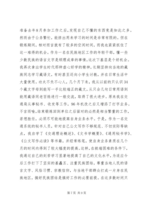 在西藏XX县区亚热区的基层锻炼工作报告.docx