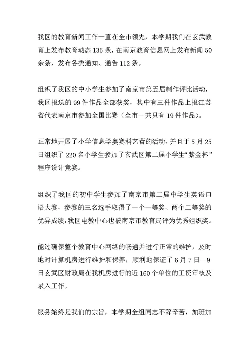 玄武区电教中心XX年上半年工作总结