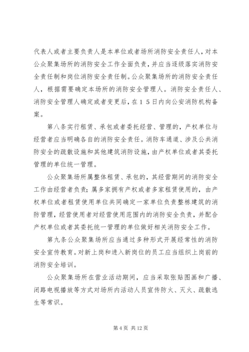 公众聚集场所消防安全承诺书5篇 (3).docx