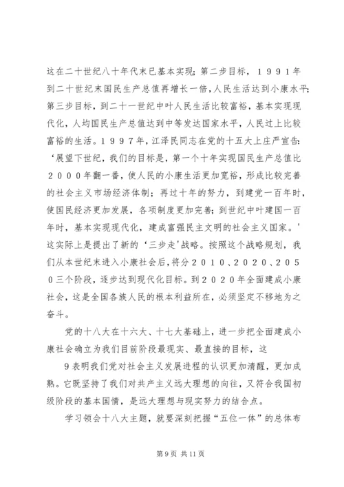 学习领会党的十八大报告辅导提纲3 (4).docx