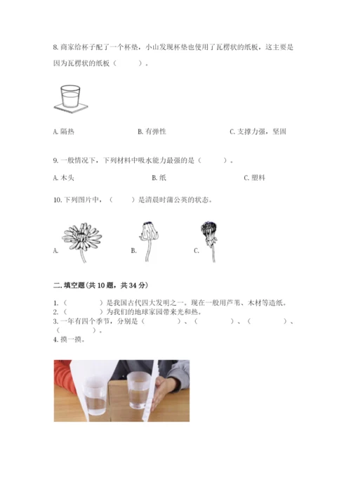 教科版二年级上册科学期末测试卷【夺冠系列】.docx