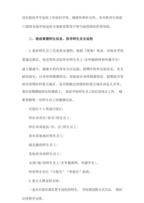 错峰返校实施方案.docx