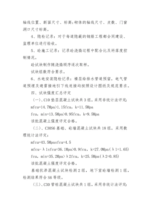 项目完工总结报告.docx